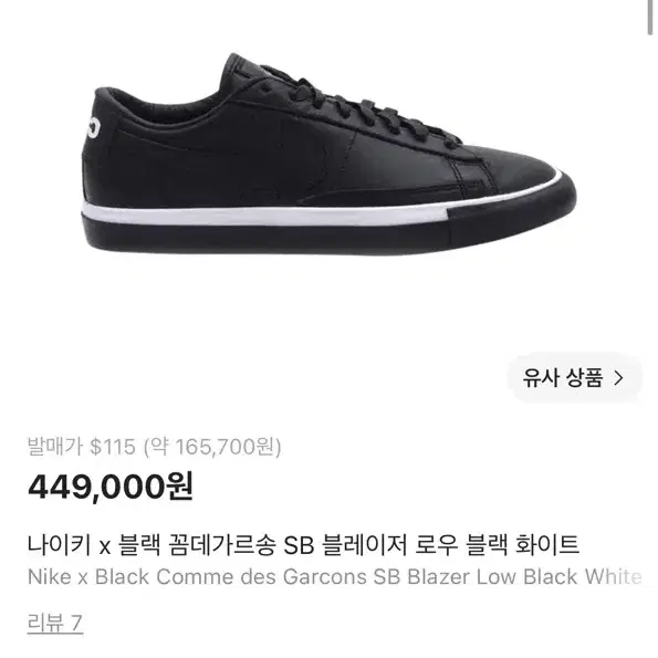 나이키 x 블랙 꼼데가르송 SB 블레이저 로우 230