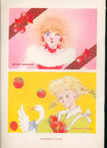 하쿠센샤 1989년(헤이세이 원년) 하나토유메 4호 부록 올스타 카드북 1989/04