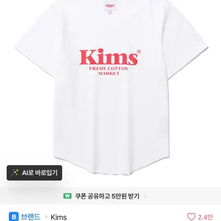 킴스 반팔
