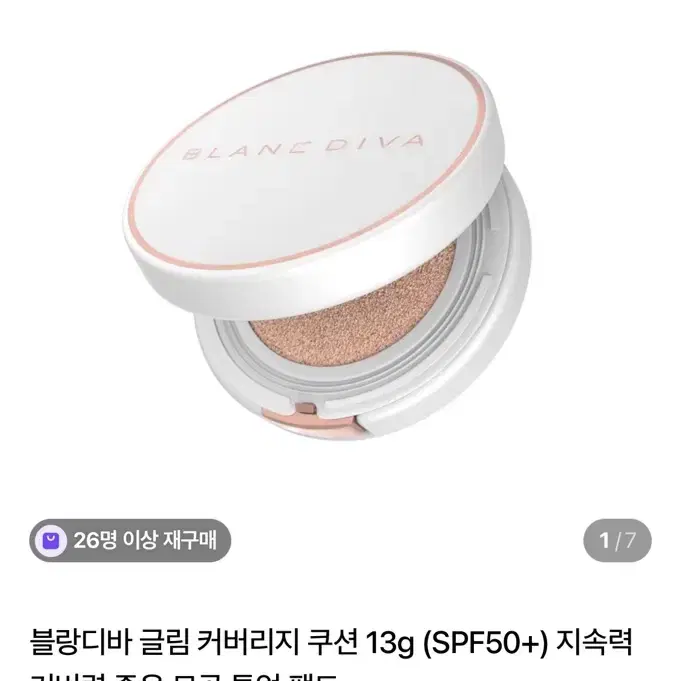 블랑디바 글림 커버리지 화이트