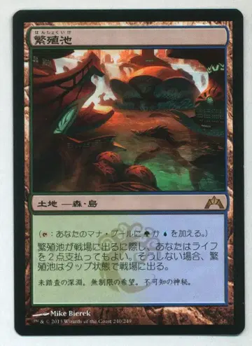 MTG 길드 침범 GTC [ 일 ] 번식 연못/Breeding Pool 토지R
