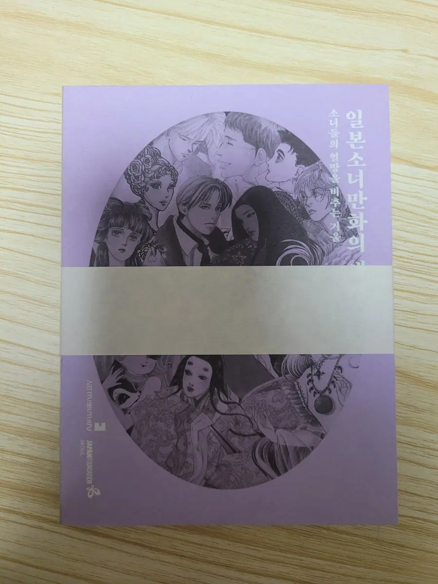 [전시도록] 일본소녀만화의 세계