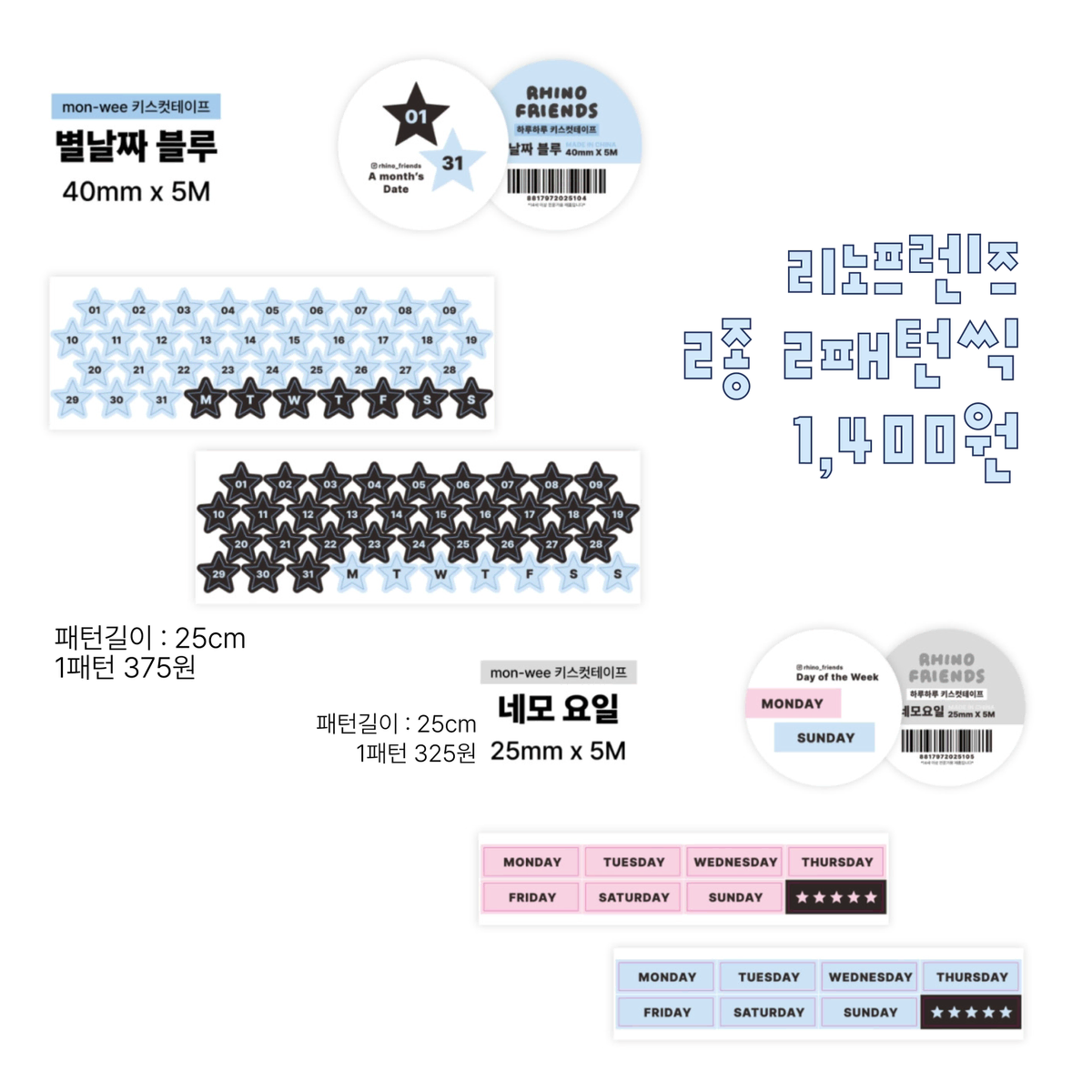 리노 - 날짜요일 키스컷 2종띵