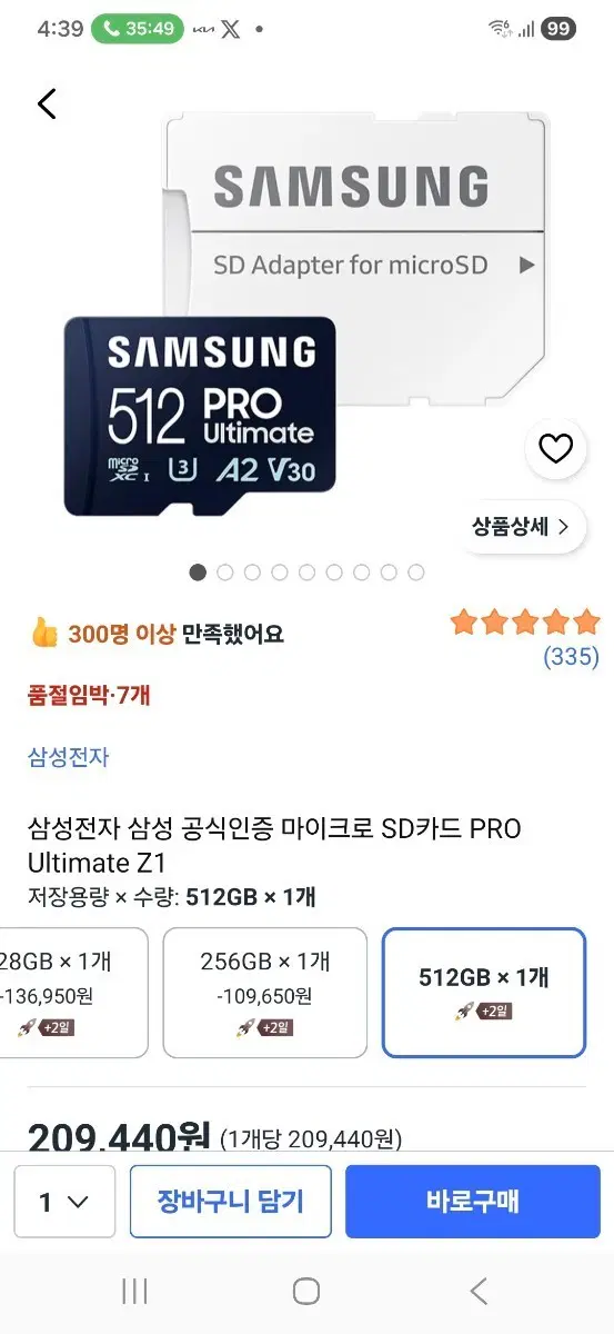 삼성 마이크로 SD카드 PRO Ultimate Z1(미개봉)