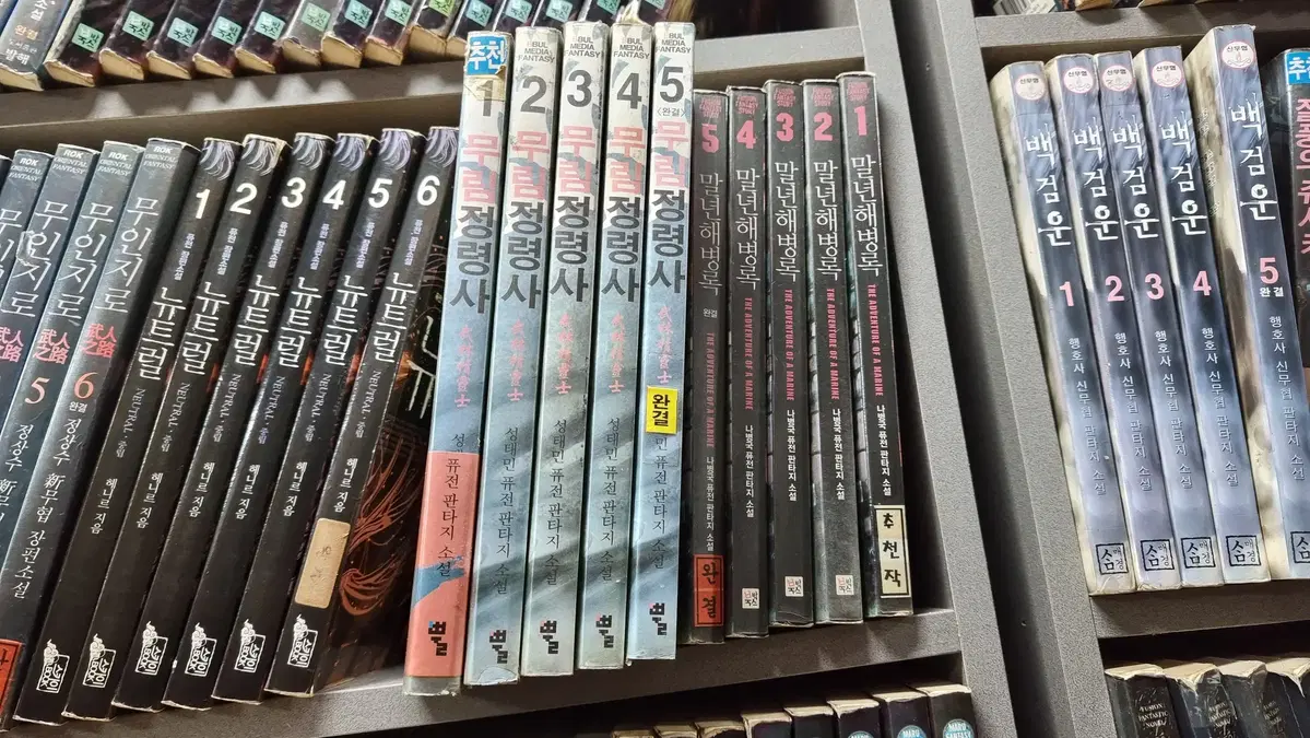 무림정령사 1-5 완 성태민 퓨전 판타지 소설