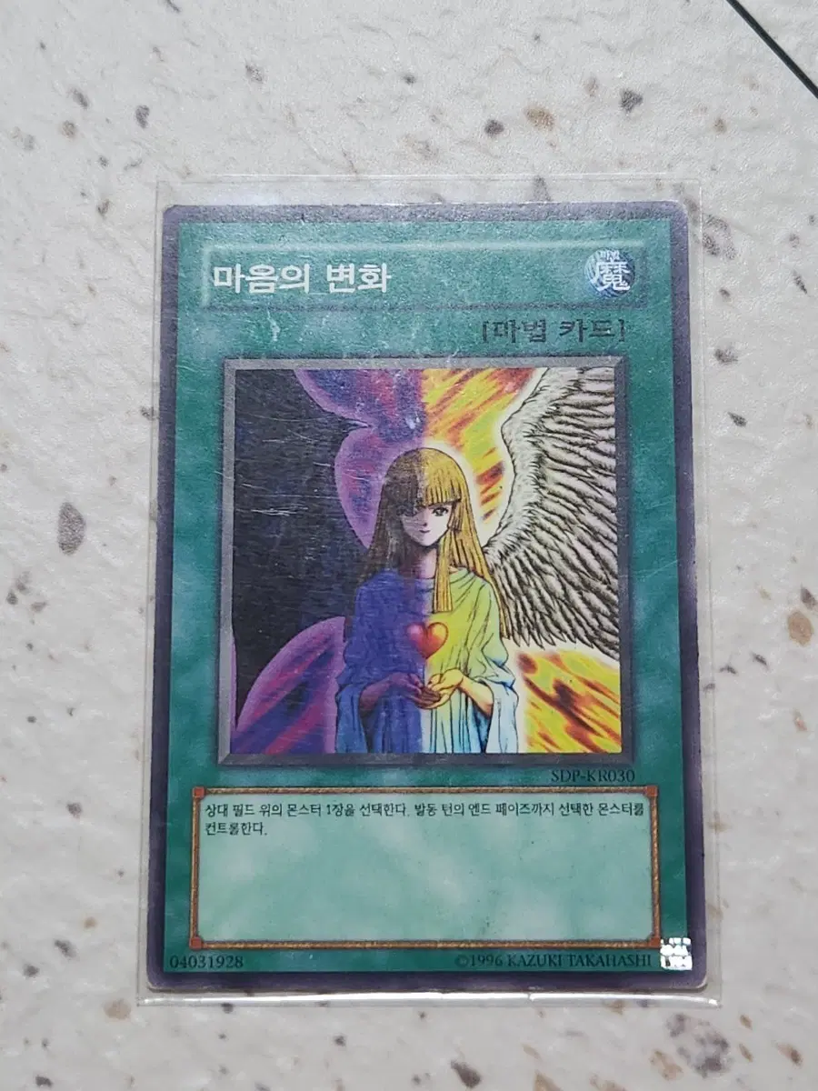 마음의 변화 노말 SDP-KR030 B급 2장