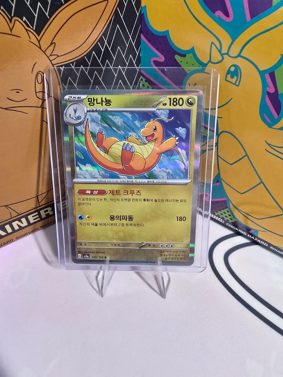 포켓몬카드 망나뇽 R 149/165 한글판