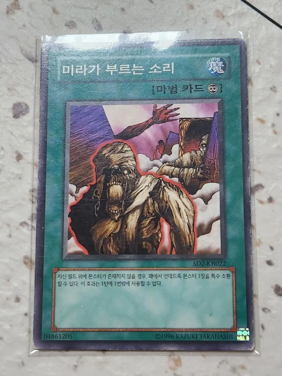미라가 부르는 소리 노말 SD2-KR022 B급 2장
