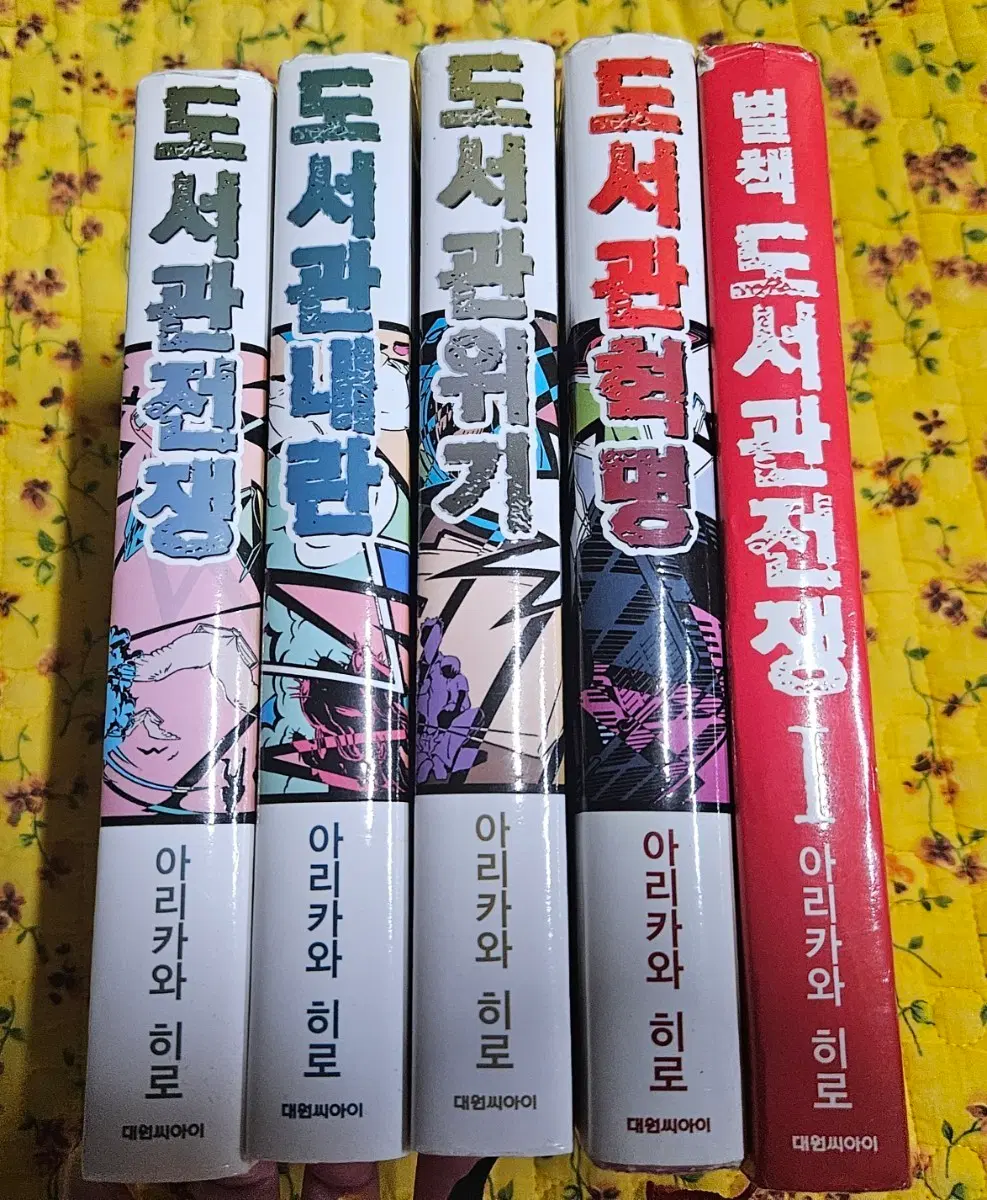 도서관전쟁 소설 판매합니다