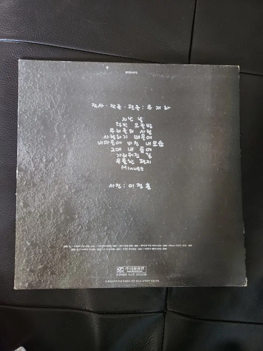 [LP/초귀귀] 유재하 - 사랑하기 때문에 (1987년 서울음반 오리지널 초반 / 가사지 포함)