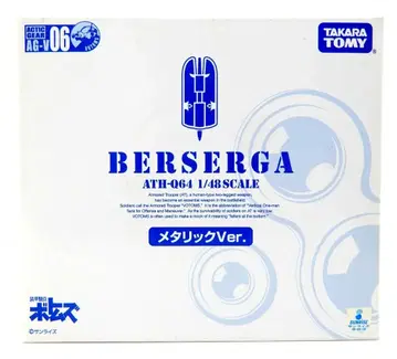 타카라 액틱기어 벨젤가 메탈릭ver AGV06