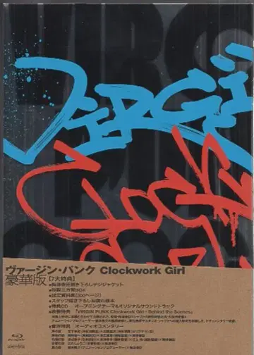 애니메이션 Blu-ray 우메즈 타다노리 버진 펑크 Clockwork Girl 럭셔리판