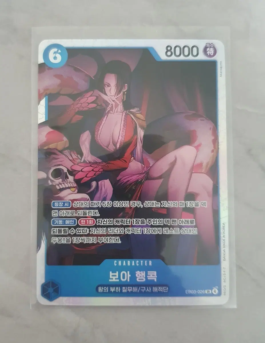 원피스 카드게임 히로인즈 한글판 보아 행콕 SR