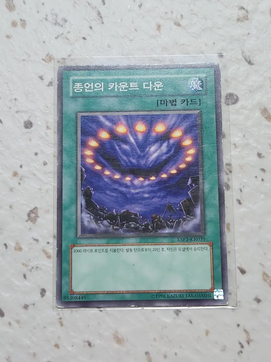 종언의 카운트 다운 노말 ESP3-KR031 2장