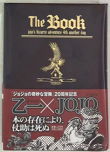 슈에이샤 오츠이치/아라키 히로히코 오비 포함)The Book-jojo's bizarre adventure 4th another day