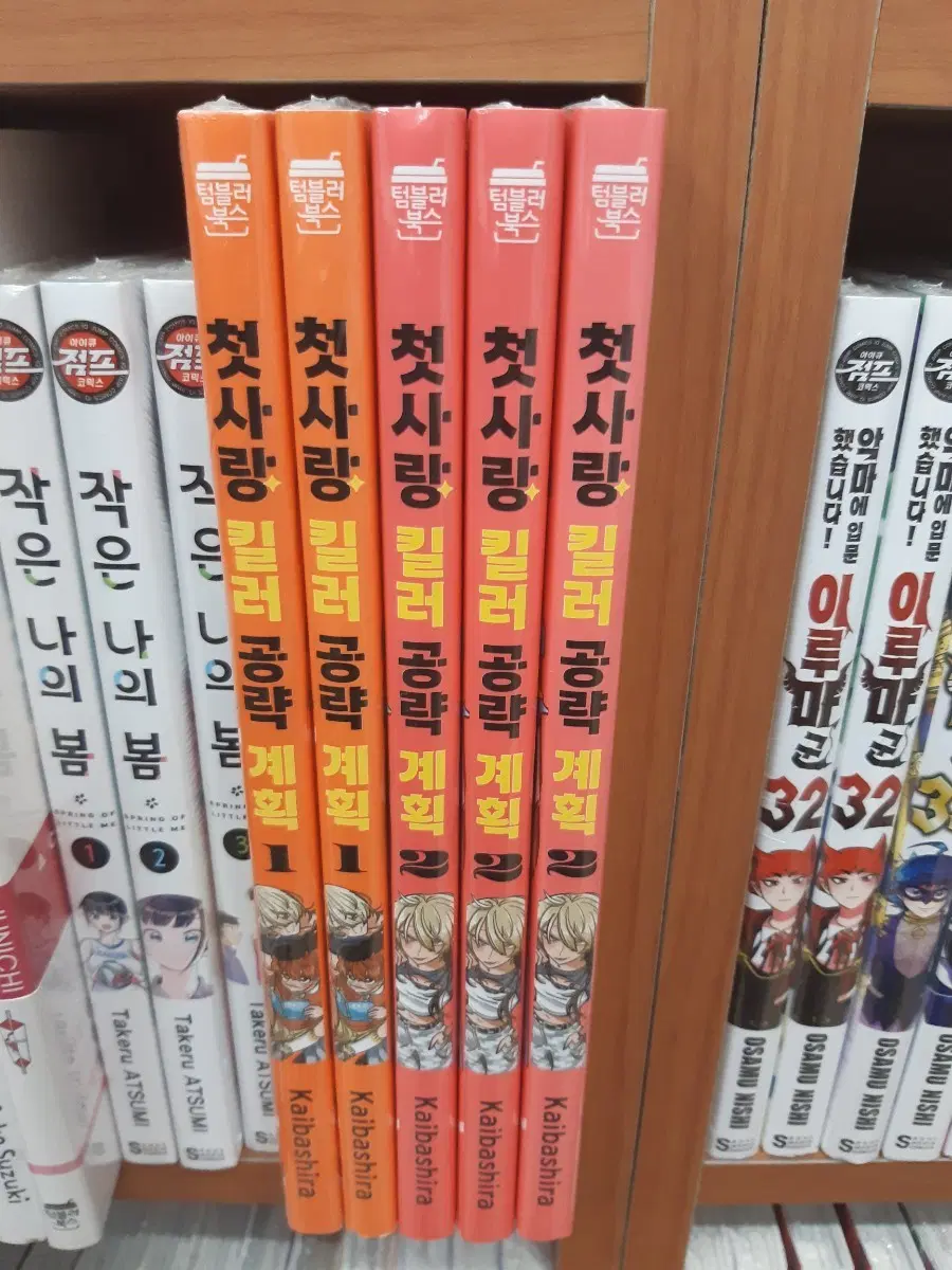 첫사랑 킬러 공략 계획 1-2 미개봉 만화짱많아 프로안전상점
