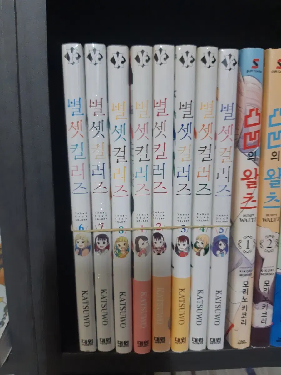 별셋컬러즈 만화책 1~8권 중고만화책 만화짱많아 프로안전상점