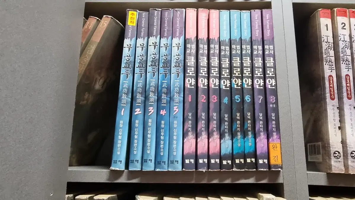 무공교두 1-5 완 원장 신무협 소설