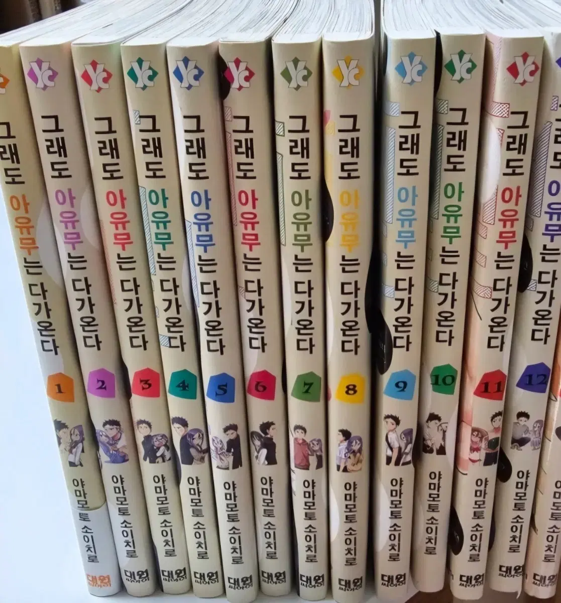 소장용 최상급도서 미개봉새책)그래도아유무는다가온다1-17 무료배송