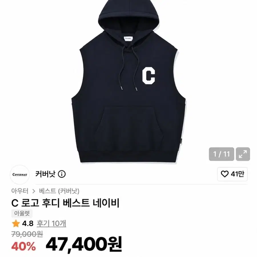 단종 예~쁜 커버낫 최상급 네이비 C 로고 후드 베스트 조끼 공용
