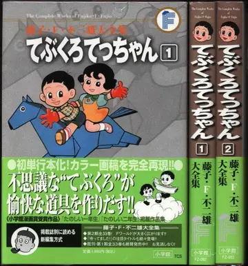 소학관 후지코 F 후지오 대전집 제2기 후지코 F 후지오 손수건 철군 (오비 포함 월보 포함) 전 2권 초판 세트