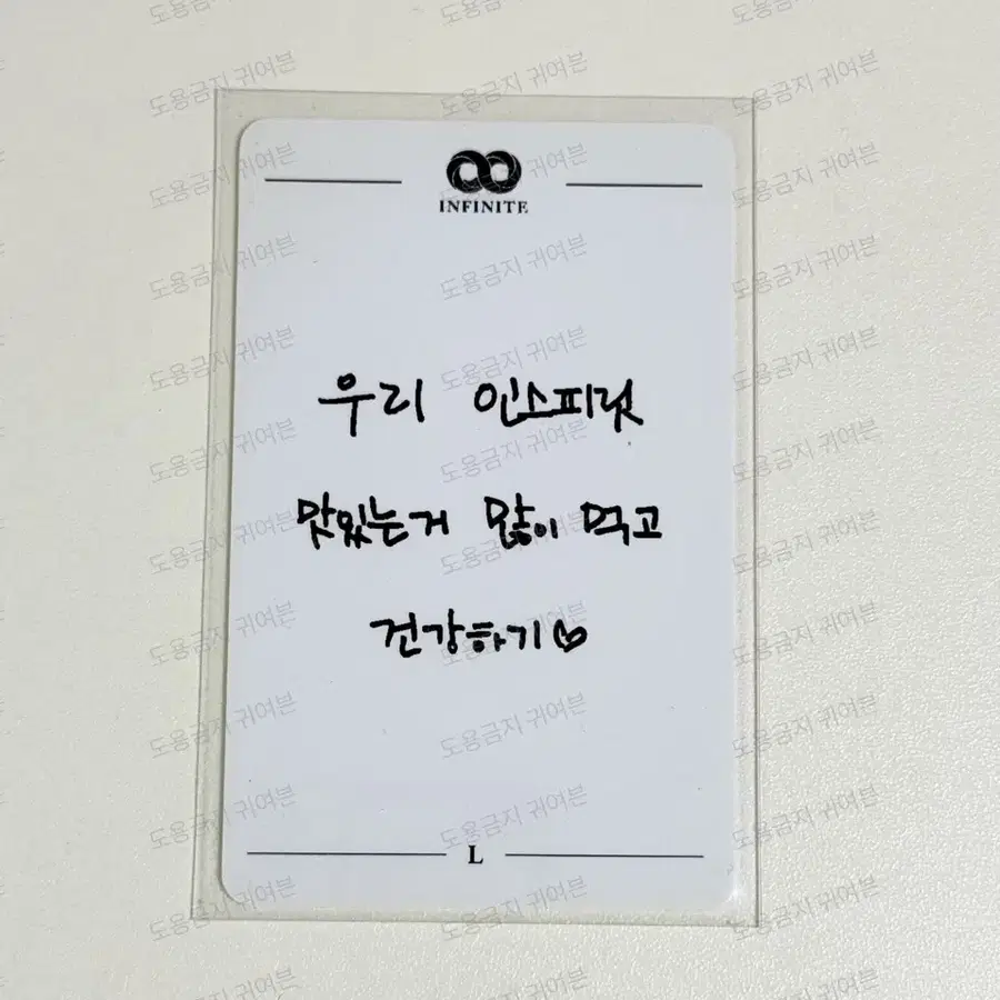 인피니트 엘 김명수 럭드 손글씨 포카 미공포 2023 컴백어게인
