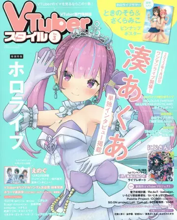 앱스타일 스모 저널 1월호 증간 VTuber스타일 Vol.3 3