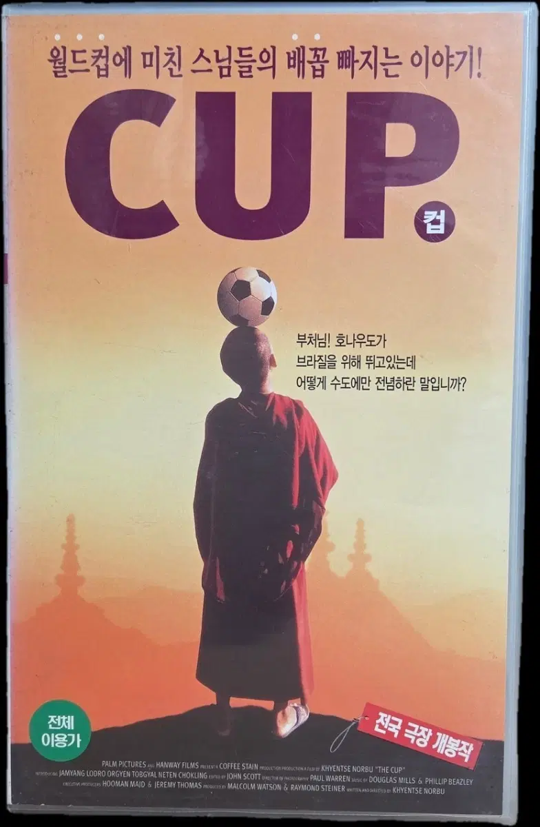 컵 비디오테이프