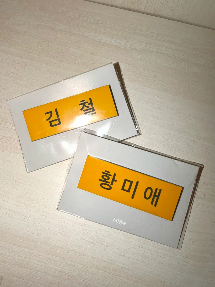 일괄) 세기말 풋사과 보습학원 세풋보 철이 미애 명찰