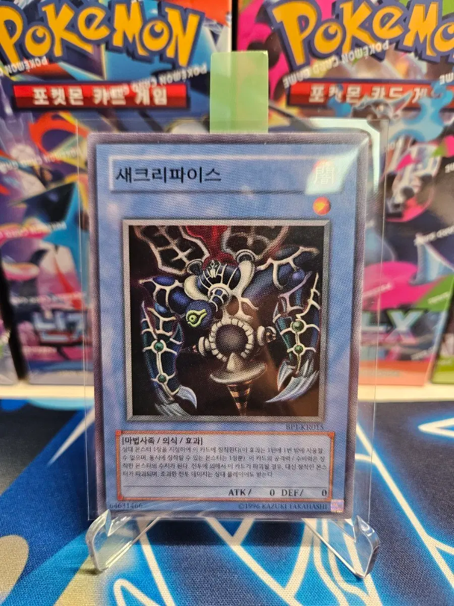 유희왕 새크리파이스 슈레 BP1-KR015