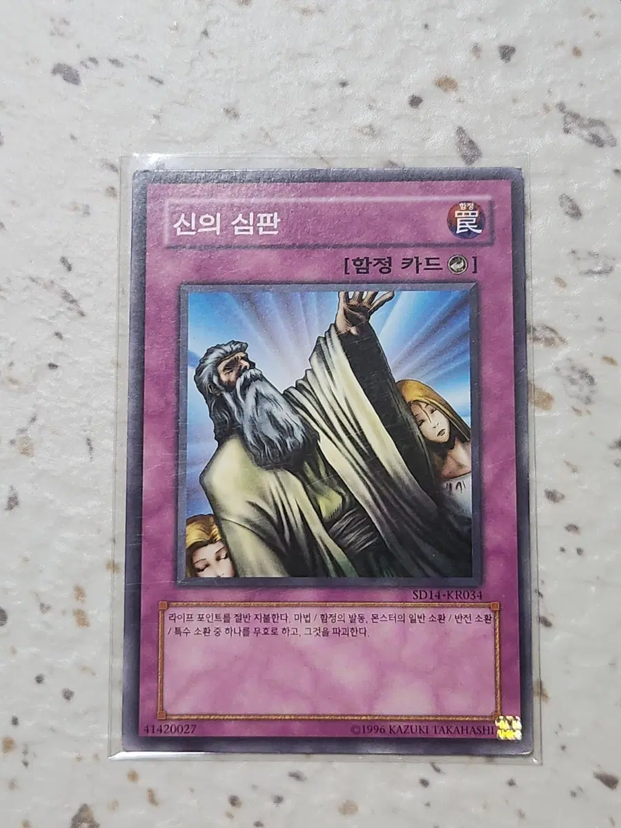 신의 심판 노말 SD14-KR034 2장