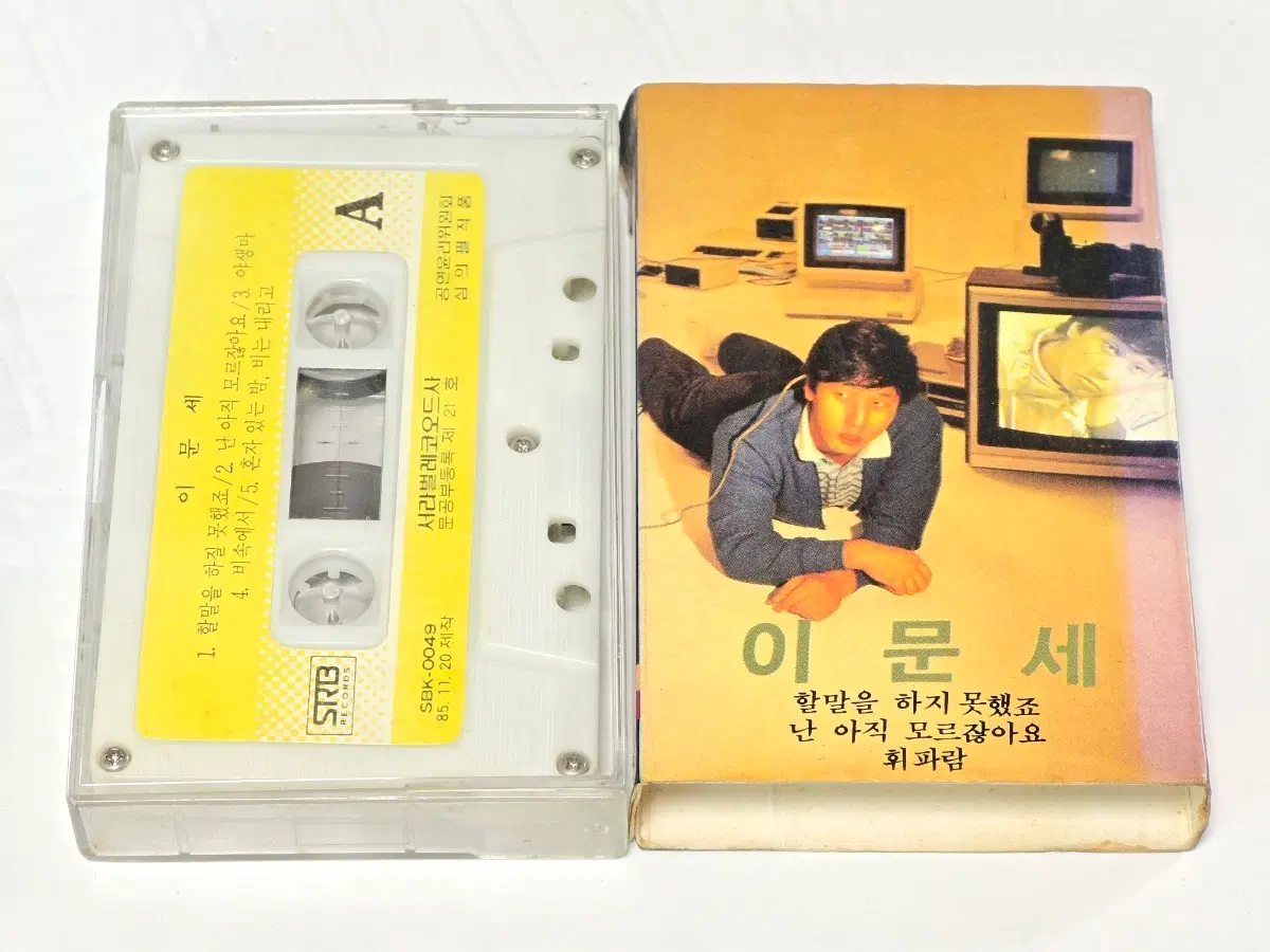 이문세 3집 오리지널 초반 카세트테이프 (서라벌레코드, 1985)