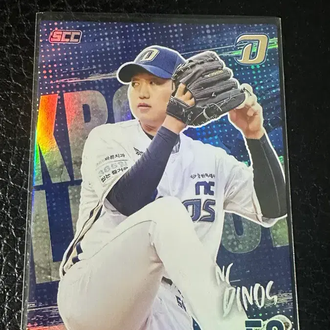NC 다이노스 구창모 선수 페레 카드
