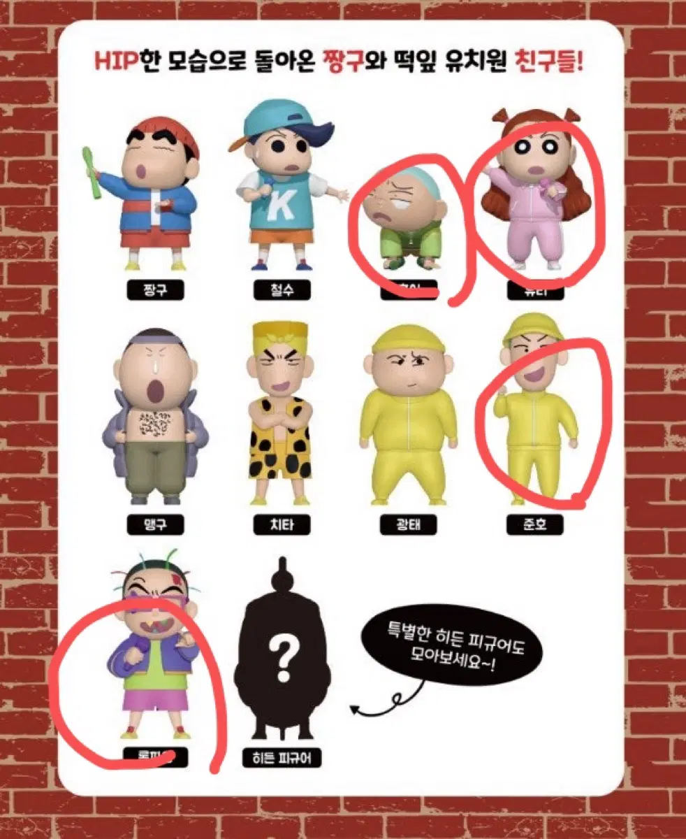 짱구 랩배틀 가챠 - 훈이, 유리, 준호, 론파옹(철수랑 교환가능)