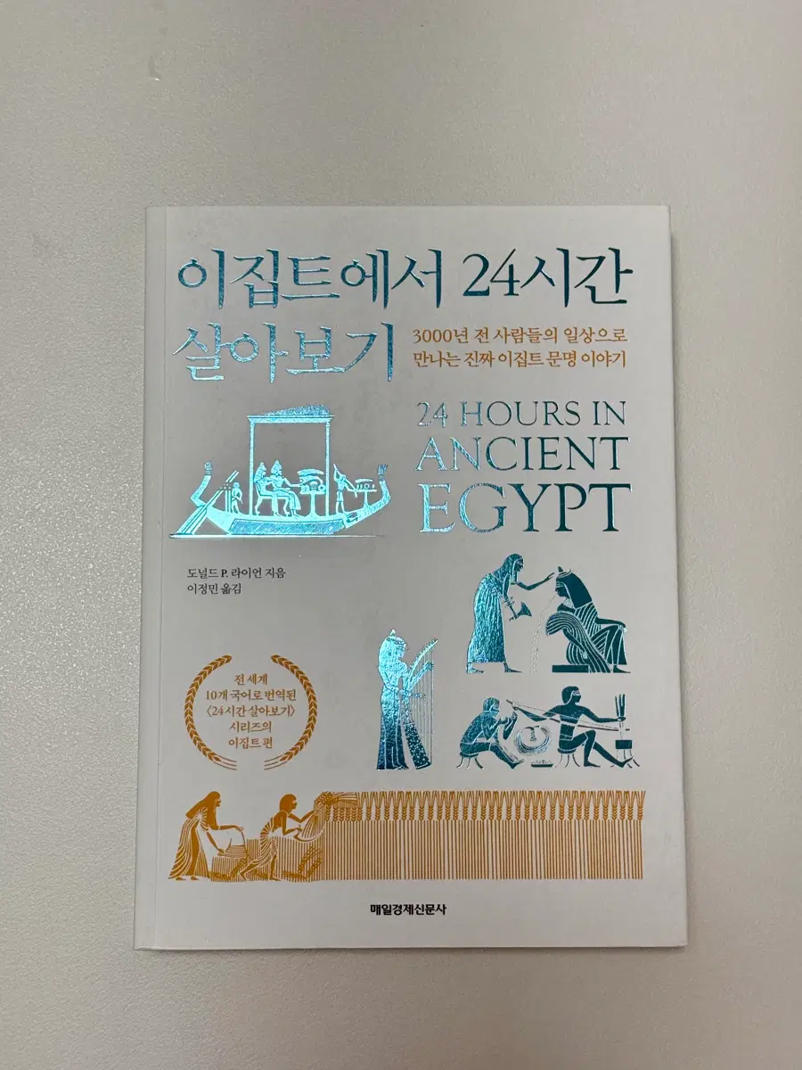 이집트에서 24시간 살아보기 책 도서 팝니다