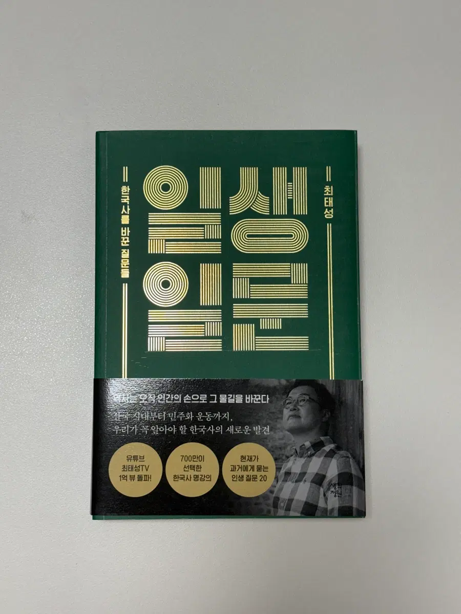 일생일문 책 도서 팝니다