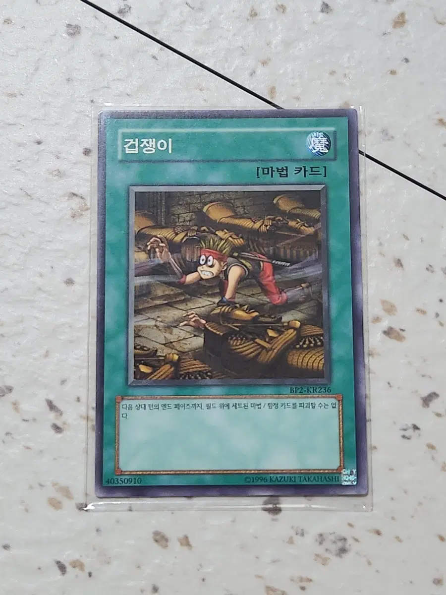 겁쟁이 노말 BP2-KR236 2장