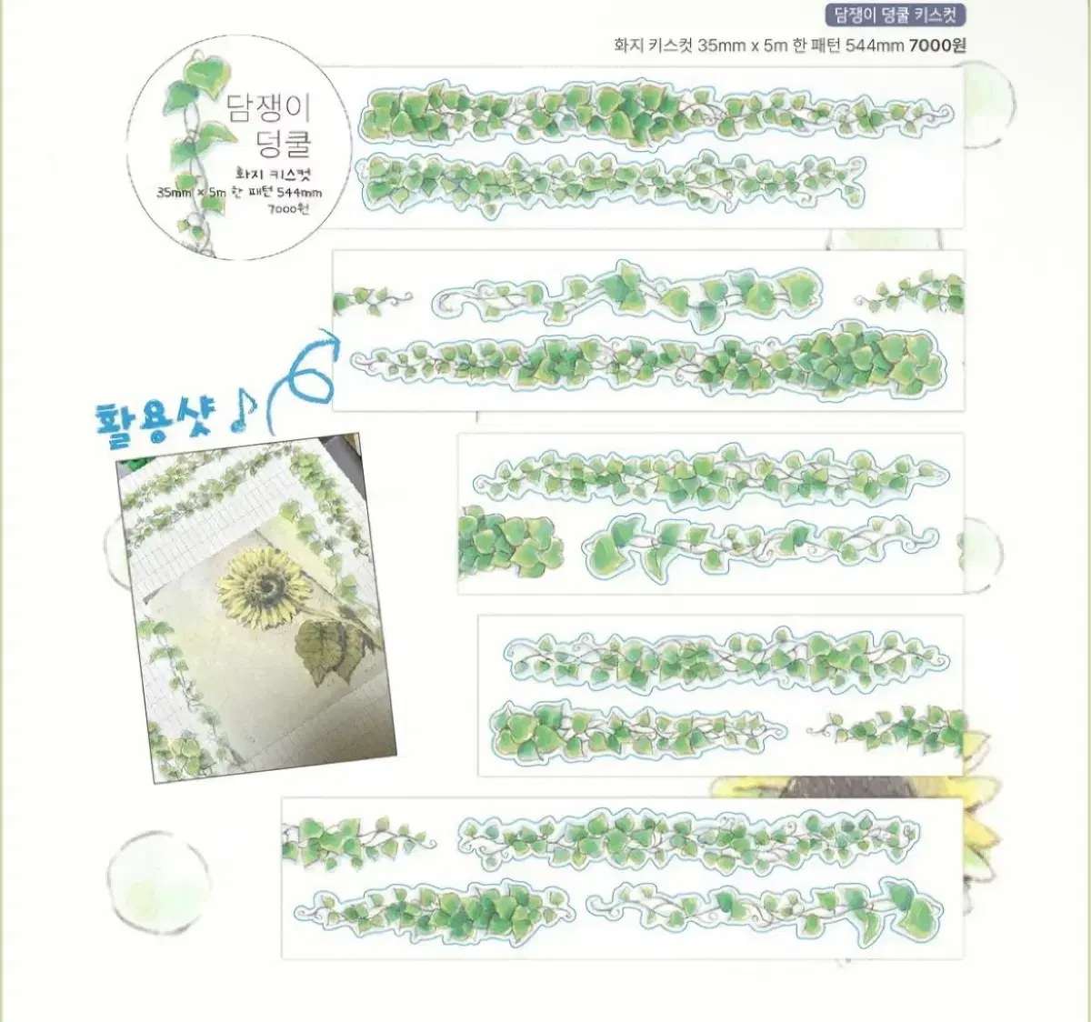 꼬순도순(모루) 덩쿨 키스컷 띵