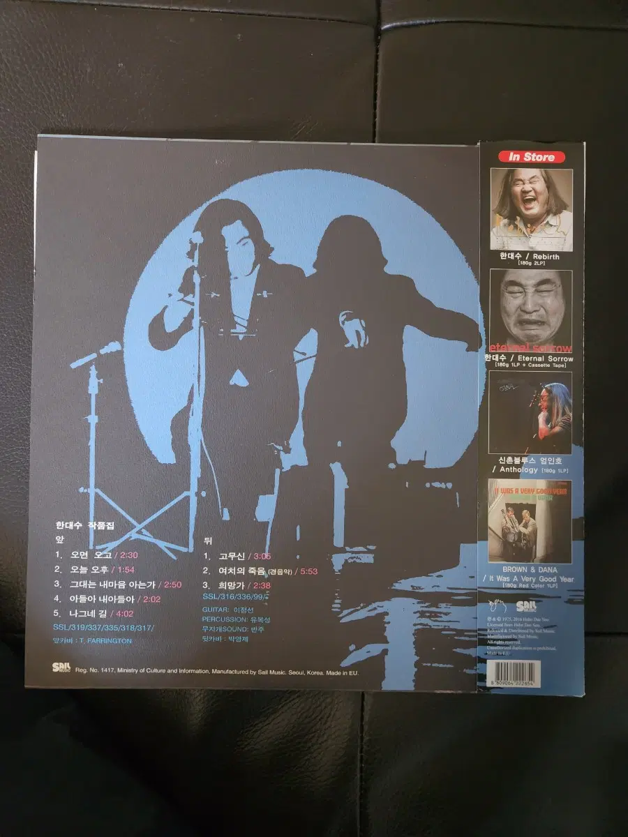 [단순개봉] 한대수 2집 <고무신> 재발매 LP (180g 중량반)