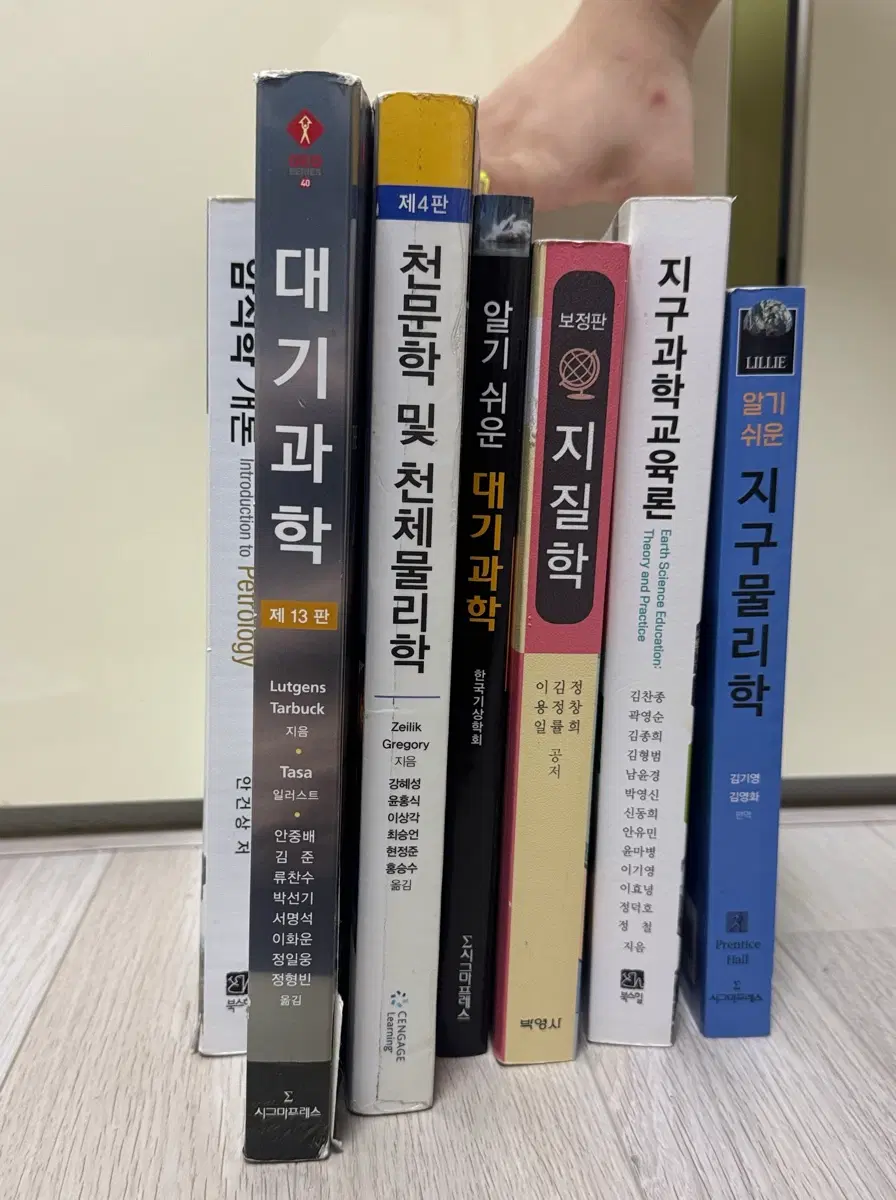 지구과학 전공서적