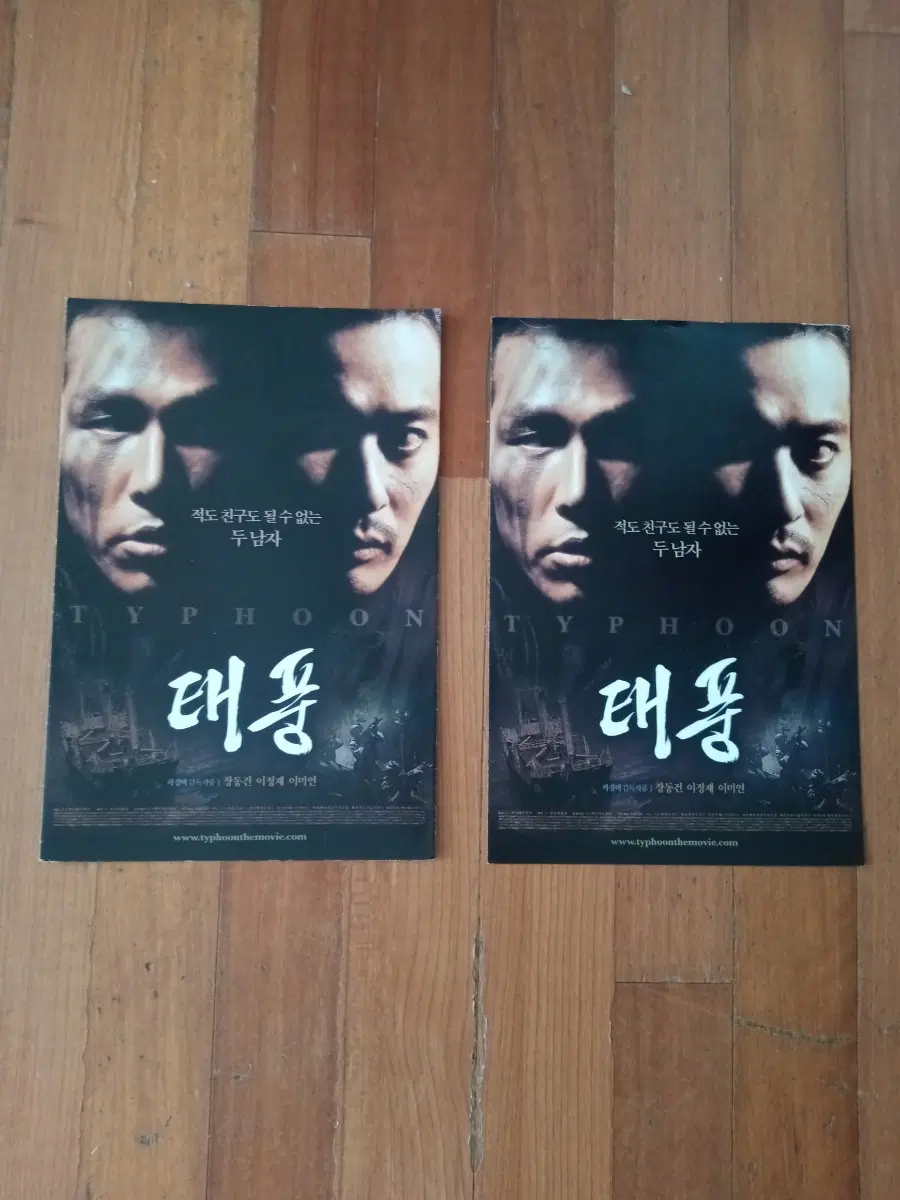 영화팜플렛 태풍 이정재 장동건 전단지 포스터