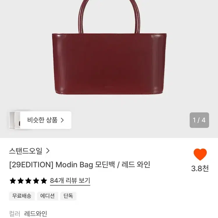 스탠드오일 모딘백 레드와인