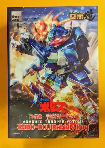 threezero 로보도 래비드독