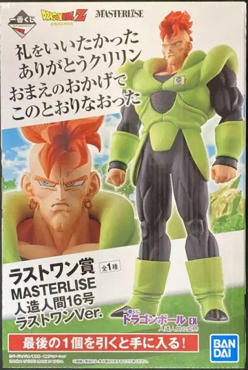BANDAI SPIRITS 제일복권 드래곤볼 EX 인조인간의 공포 라스트 원상 인조인간 16호 라스트 원Ver. MASTERLISE