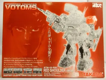 타카라 듀얼 모델 ATM-09-RSC/RED SHOULDER CUSTOM/초한정판/SUPER CLEAR LIMITED