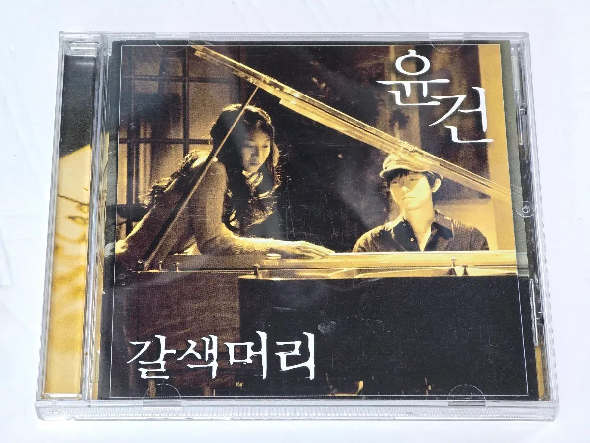 윤건 1집 '갈색머리' 프로모션(Promo) CD