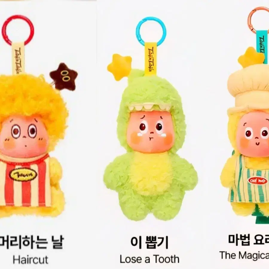 3개일괄) 팝마트 작은별 일상 이뽑기, 머리하는날, 마법요리사(개봉 미사용)