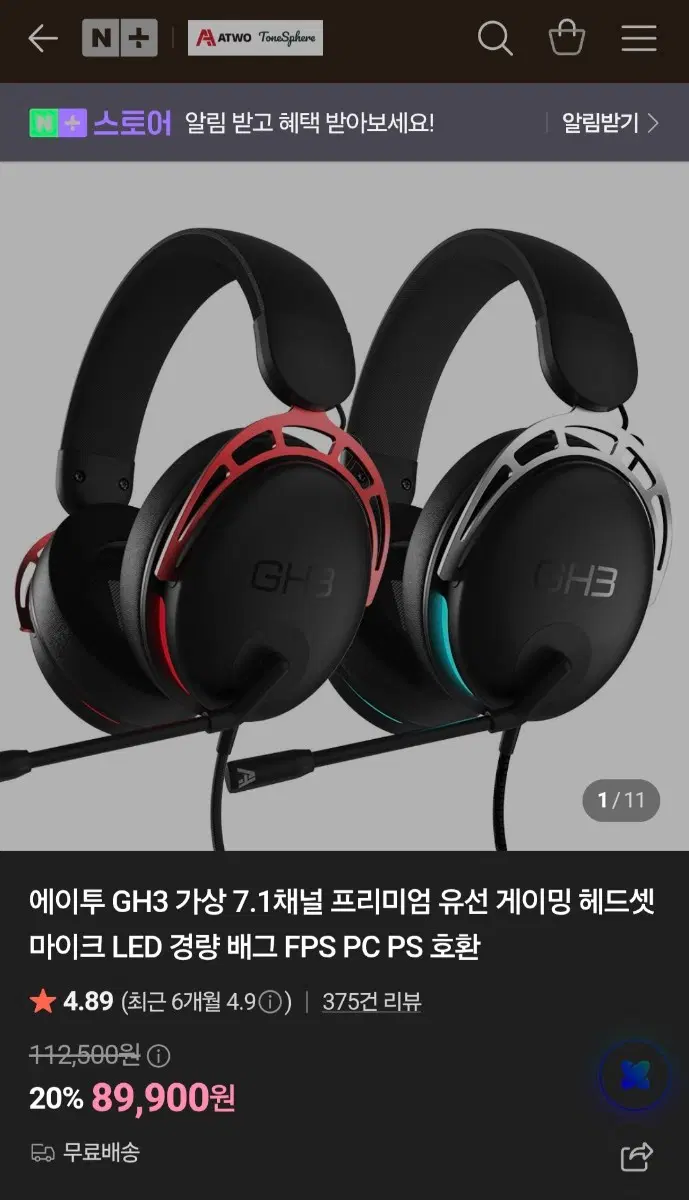 에이투 GH3 게이밍 헤드셋