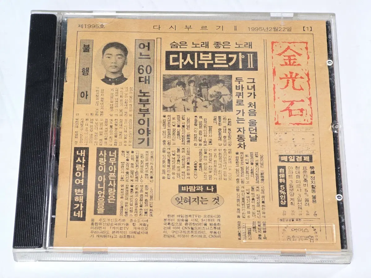 김광석 [다시부르기 1]