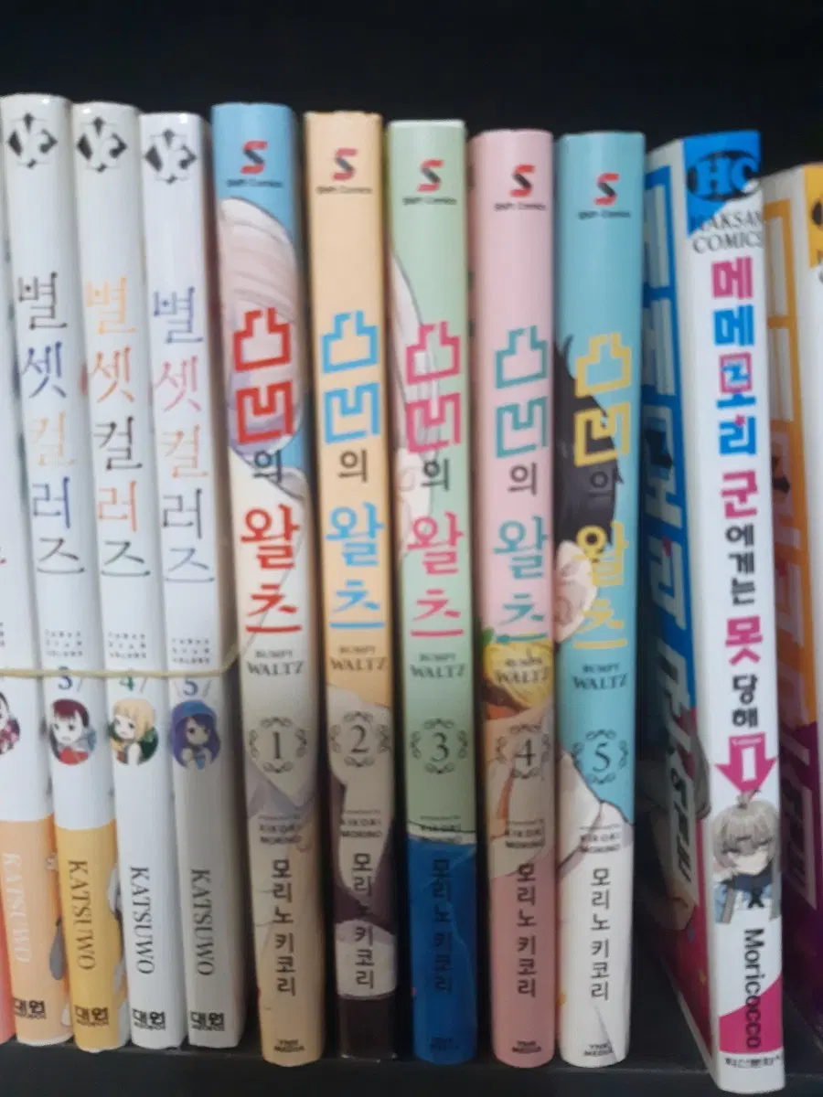 요철의 왈츠 1~5 완결 중고만화책 만화짱많아 프로안전상점